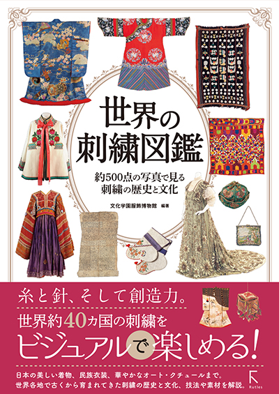 刺繍図鑑カバー.indd